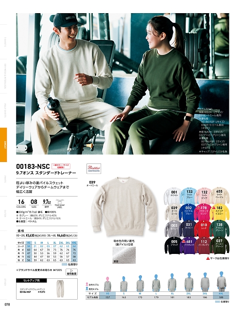 トムス Printstar glimmer イベント関連,183NSC-XS-2XL,スタンダードトレーナーXS-2XLの写真は2025最新カタログ70ページに掲載されています。