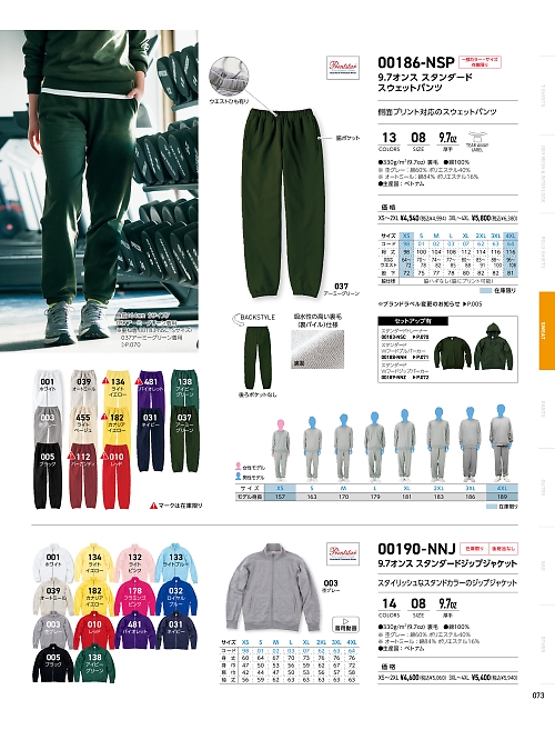 トムス Printstar glimmer イベント関連,186NSP-XS-2XL,スウェットパンツXS-2XLの写真は2025最新カタログ73ページに掲載されています。