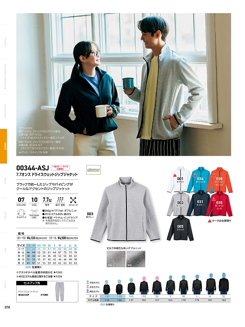 トムス Printstar glimmer イベント関連,344ASJ-SS-3L ジップジャケットSS-3Lの写真は2025最新オンラインカタログ78ページに掲載されています。