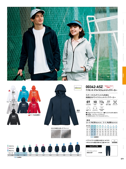 トムス Printstar glimmer イベント関連,342ASZ-SS-3L,ジップパーカーSS-3Lの写真は2025最新カタログ79ページに掲載されています。