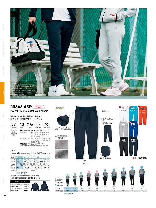 トムス Printstar glimmer イベント関連,343ASP-SS-3L,スウェットパンツSS-3Lの写真は2025最新カタログ80ページに掲載されています。
