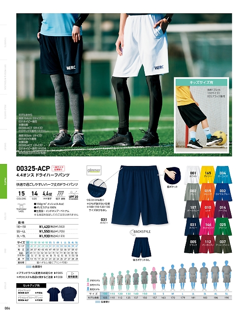 トムス Printstar glimmer イベント関連,325ACP-100-150,ドライハーフパンツ(100-150)の写真は2025最新カタログ84ページに掲載されています。