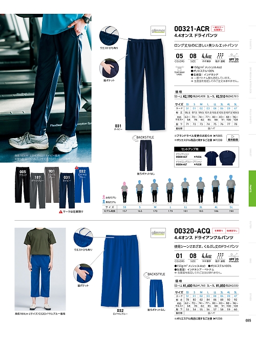 トムス Printstar glimmer イベント関連,321ACR-SS-LL ドライパンツSS-LLの写真は2025最新オンラインカタログ85ページに掲載されています。