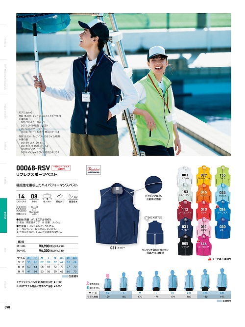 トムス Printstar glimmer イベント関連,068RSV-3XL-4XL,リフレクスポーツベストの写真は2025最新カタログ90ページに掲載されています。