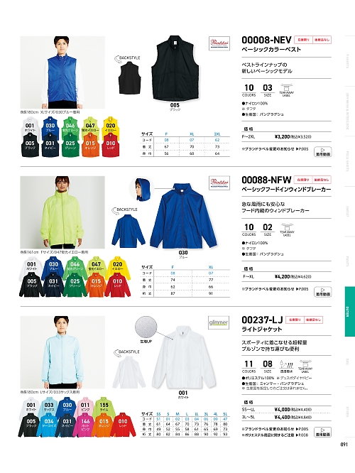 トムス Printstar glimmer イベント関連,008NEV ベーシックカラーベストの写真は2025最新オンラインカタログ91ページに掲載されています。