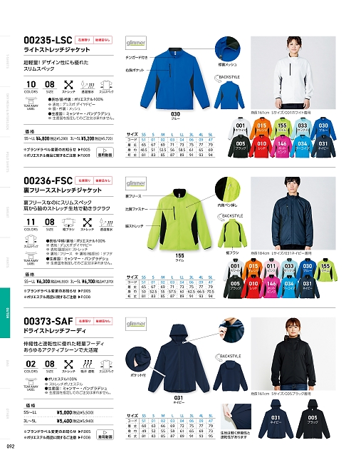 トムス Printstar glimmer イベント関連,373SAF-SS-LL,ストレッチフーディーSS-LLの写真は2025最新カタログ92ページに掲載されています。