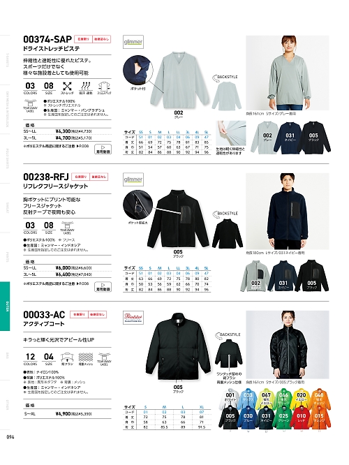 トムス Printstar glimmer イベント関連,238RFJ-3L-5L,リフレクタフリースジャケット3L-5Lの写真は2025最新カタログ94ページに掲載されています。