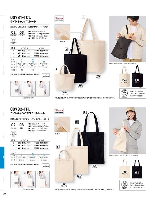 トムス Printstar glimmer イベント関連,781TCL-S-B,トートバック(ブラック)Sの写真は2025最新カタログ98ページに掲載されています。