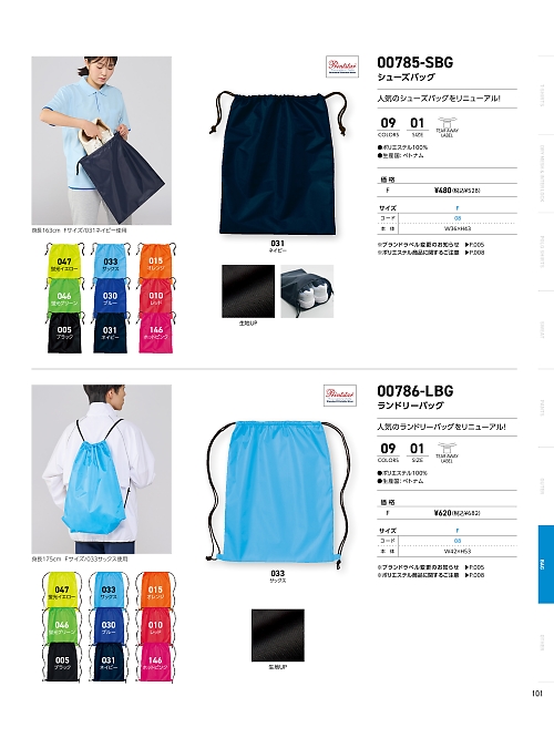 トムス Printstar glimmer イベント関連,785SBG,シューズバッグの写真は2025最新カタログ101ページに掲載されています。
