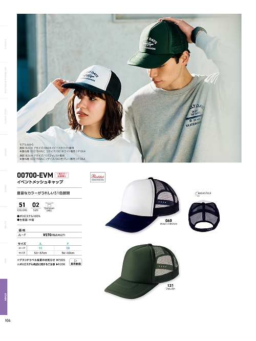 トムス Printstar glimmer イベント関連,700EVM,イベントメッシュキャップの写真は2025最新のオンラインカタログの104ページに掲載されています。