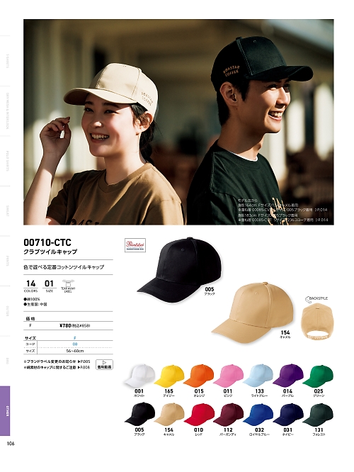 トムス Printstar glimmer イベント関連,710CTC,クラブツイルキャップの写真は2025最新のオンラインカタログの106ページに掲載されています。