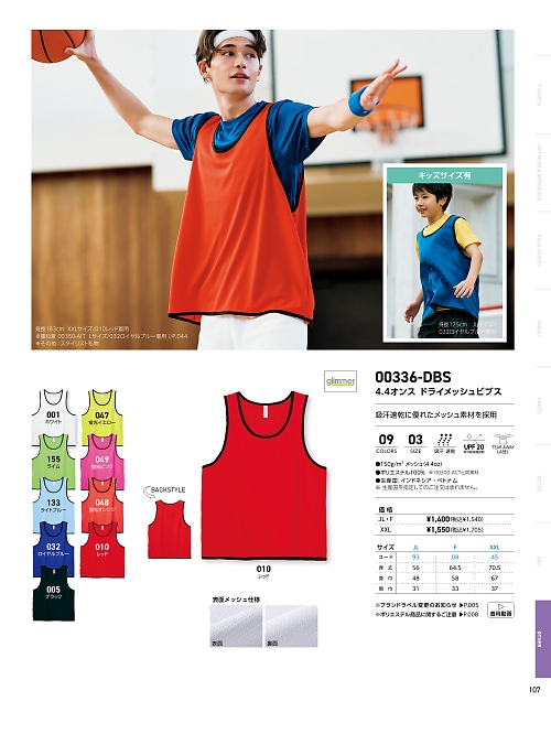 トムス Printstar glimmer イベント関連,336DBS-XXL 4.4オンスドライメッシュビブス(XXL)の写真は2025最新オンラインカタログ107ページに掲載されています。