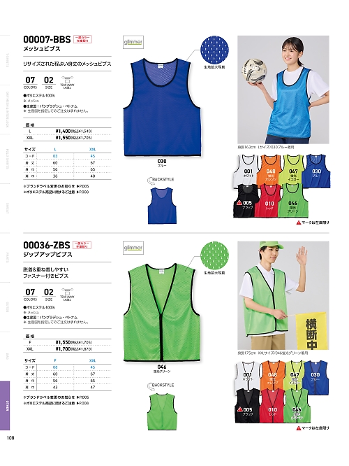 トムス Printstar glimmer イベント関連,036ZBS,ジップアップビブスの写真は2025最新のオンラインカタログの108ページに掲載されています。