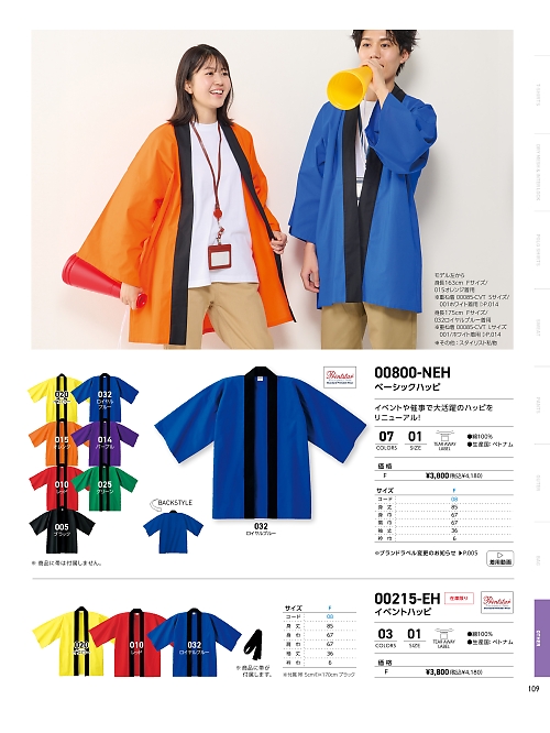 トムス Printstar glimmer イベント関連,800NEH,ベーシックハッピの写真は2025最新カタログ109ページに掲載されています。