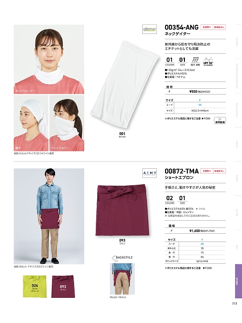 トムス Printstar glimmer イベント関連,354ANG,ネックゲイターの写真は2025最新カタログ111ページに掲載されています。