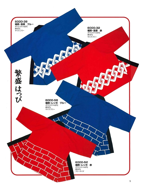 東宝白衣 甚平 祭り用品,6000-38,裾柄･吉原ブルー(祭)の写真は2024最新のオンラインカタログの9ページに掲載されています。