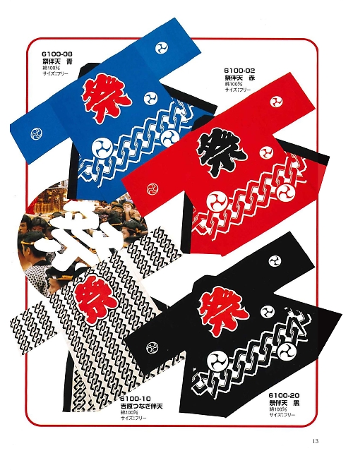 東宝白衣 甚平 祭り用品,6100-08,祭伴天はっぴ青(祭)の写真は2024最新のオンラインカタログの13ページに掲載されています。