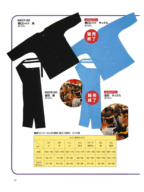 東宝白衣 甚平 祭り用品,6202-08-4L,股引サックス4L(祭)の写真は2024最新カタログ16ページに掲載されています。
