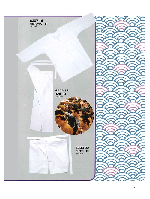 東宝白衣 甚平 祭り用品,6203-00-S-LL,半股引S-LL(祭)の写真は2024最新のオンラインカタログの17ページに掲載されています。