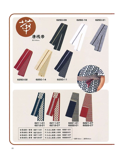 東宝白衣 甚平 祭り用品,6250-11,唐桟帯紺(祭)の写真は2024最新のオンラインカタログの18ページに掲載されています。