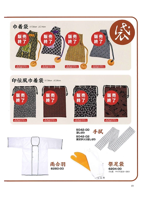 東宝白衣 甚平 祭り用品,6270-11,巾着袋(祭)の写真は2024最新のオンラインカタログの19ページに掲載されています。