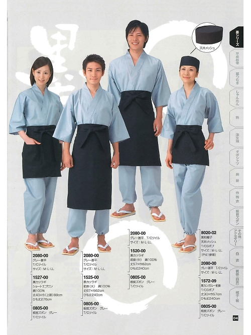 東宝白衣 甚平 祭り用品,0805-00,板前ズボングレーの写真は2024最新のオンラインカタログの4ページに掲載されています。
