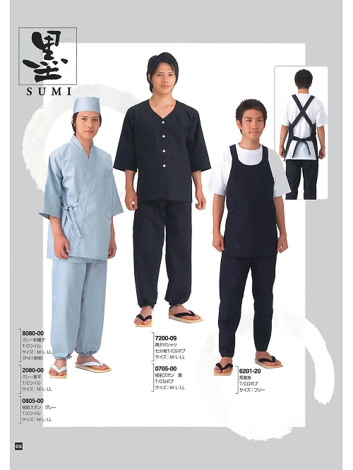 東宝白衣 甚平 祭り用品,6201-20,黒腹掛の写真は2024最新カタログ5ページに掲載されています。