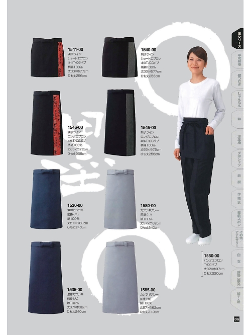 東宝白衣 甚平 祭り用品,N4340,兼用ゴム入黒ズボンの写真は2024最新のオンラインカタログの6ページに掲載されています。