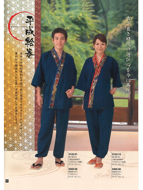 東宝白衣 甚平 祭り用品,4122-01,六歌仙衿紺甚平の写真は2024最新カタログ7ページに掲載されています。