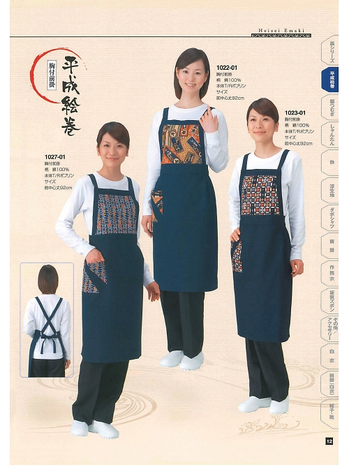 東宝白衣 甚平 祭り用品,1022-01 胸付前掛の写真は2024最新オンラインカタログ12ページに掲載されています。