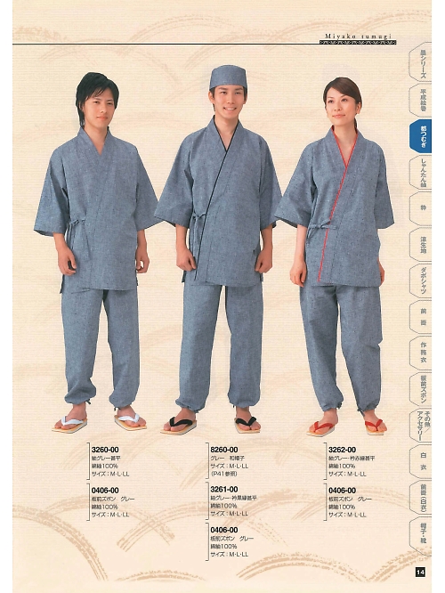 東宝白衣 甚平 祭り用品,0406-00,板前ズボングレーの写真は2024最新のオンラインカタログの14ページに掲載されています。