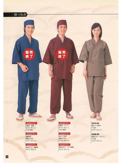 東宝白衣 甚平 祭り用品,0434-04,板前ズボンエンジ紬綿の写真は2024最新のオンラインカタログの15ページに掲載されています。