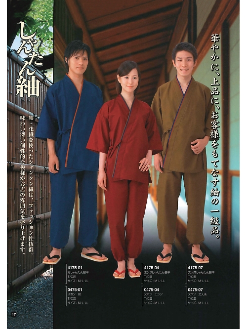 東宝白衣 甚平 祭り用品,4175-01,紺しゃんたん甚平の写真は2024最新カタログ17ページに掲載されています。