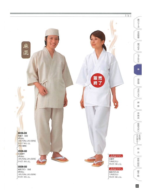 東宝白衣 甚平 祭り用品,2036-00,生成甚平の写真は2024最新カタログ20ページに掲載されています。