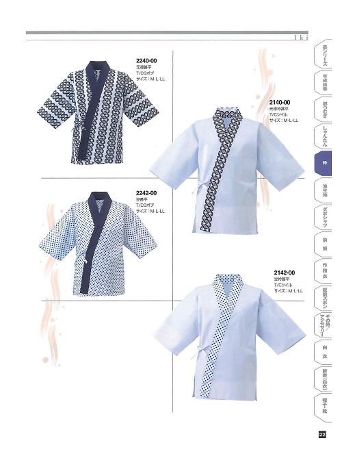 東宝白衣 甚平 祭り用品,2240-00,元禄甚平の写真は2024最新のオンラインカタログの22ページに掲載されています。