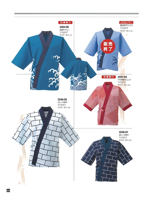 東宝白衣 甚平 祭り用品,2263-00,磯波甚平サックスの写真は2024最新のオンラインカタログの23ページに掲載されています。