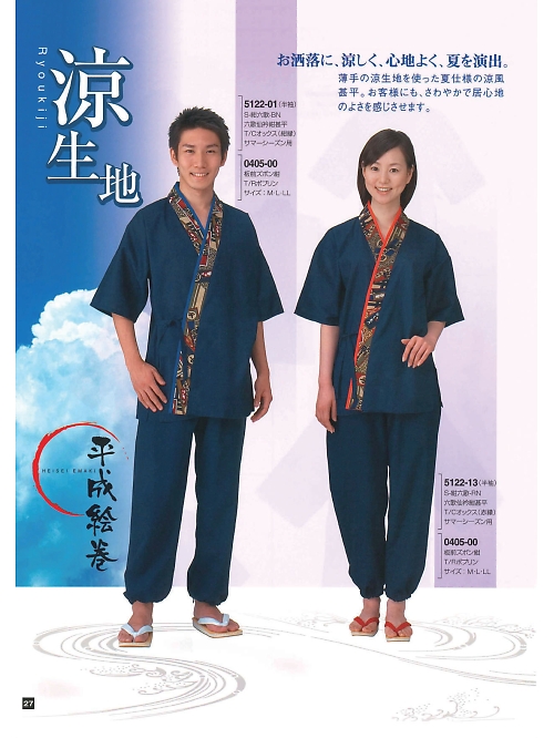 東宝白衣 甚平 祭り用品,5122-01,半袖甚平の写真は2024最新カタログ27ページに掲載されています。