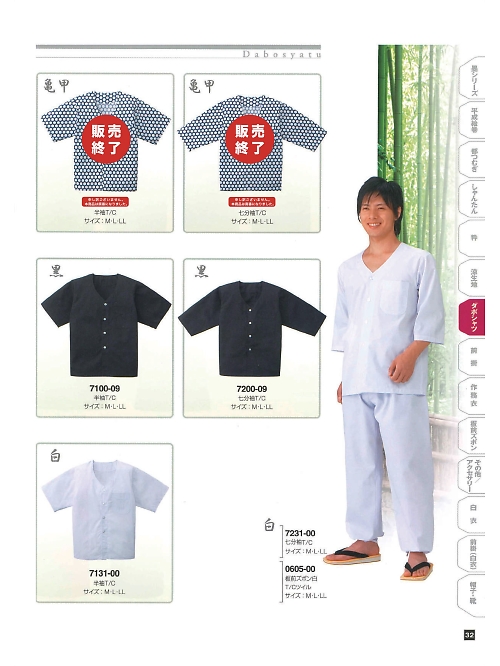 東宝白衣 甚平 祭り用品,7231-00,七分袖ダボシャツの写真は2024最新カタログ32ページに掲載されています。