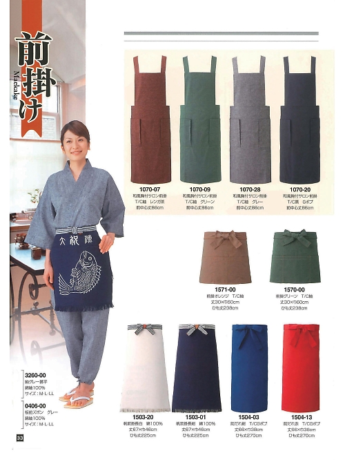 東宝白衣 甚平 祭り用品,1070-07,和風胸付サロン前掛の写真は2024最新のオンラインカタログの33ページに掲載されています。