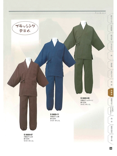 東宝白衣 甚平 祭り用品,S5600-11,作務衣デニム紺の写真は2024最新のオンラインカタログの36ページに掲載されています。