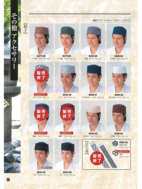 東宝白衣 甚平 祭り用品,8042-00,和帽子の写真は2024最新カタログ41ページに掲載されています。