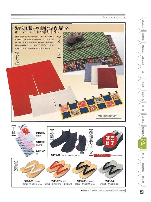 東宝白衣 甚平 祭り用品,9906-04,雪駄(畳)の写真は2024最新のオンラインカタログの42ページに掲載されています。