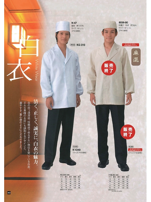 東宝白衣 甚平 祭り用品,N47 和帽子白の写真は2024最新オンラインカタログ43ページに掲載されています。