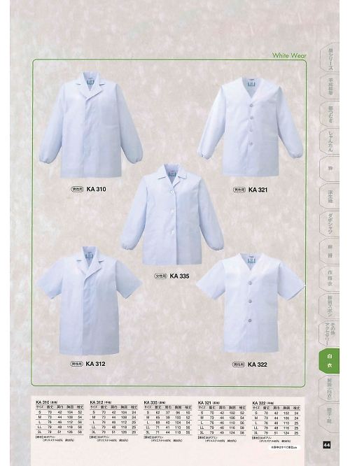 東宝白衣 甚平 祭り用品,KA321,男性用長袖白衣の写真は2024最新のオンラインカタログの44ページに掲載されています。