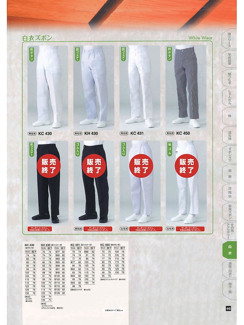 東宝白衣 甚平 祭り用品,KC430,男性白衣ズボン74-90の写真は2024最新のオンラインカタログの46ページに掲載されています。