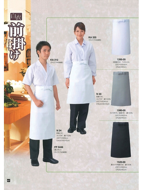 東宝白衣 甚平 祭り用品,N33 前掛(中)の写真は2024最新オンラインカタログ47ページに掲載されています。