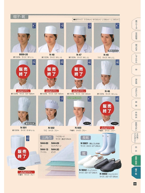 東宝白衣 甚平 祭り用品,N46 帽子の写真は2024最新オンラインカタログ50ページに掲載されています。