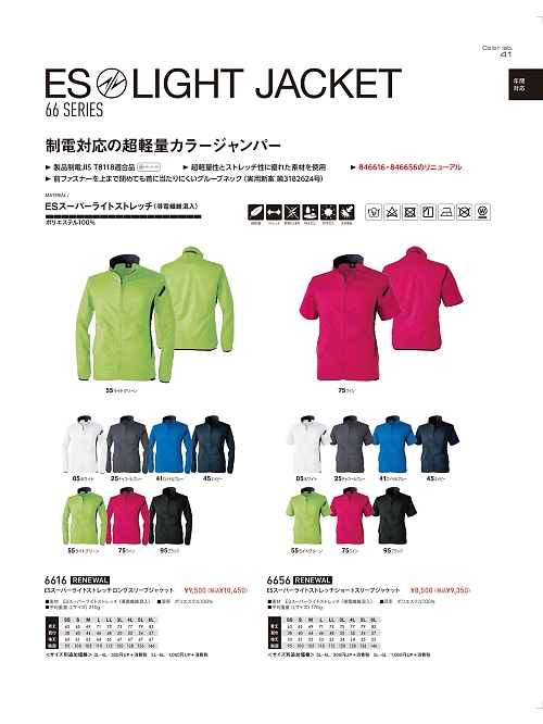 TSデザイン TS DESIGN [藤和],6656 ショートスリーブジャケットの写真は2022最新オンラインカタログ41ページに掲載されています。
