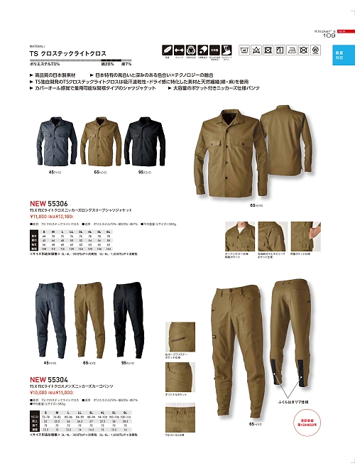 TSデザイン TS DESIGN [藤和],55306,シャツジャケットの写真は2022最新カタログ109ページに掲載されています。