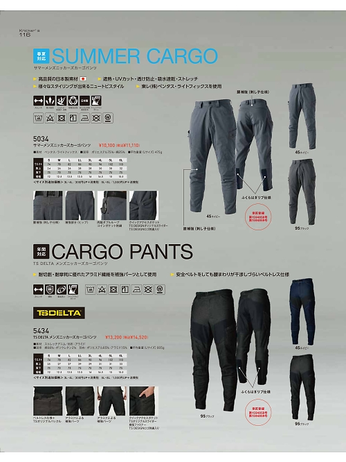 TSデザイン TS DESIGN [藤和],5034 サマーカーゴパンツの写真は2022最新オンラインカタログ116ページに掲載されています。